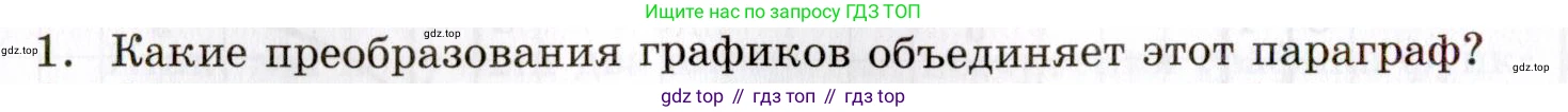ГДЗ Алгебра, 8 класс Учебник, авторы: Мордкович Александр Григорьевич, Александрова Лилия Александровна, Мишустина Татьяна Николаевна, Тульчинская Елена Ефимовна, Семенов Павел Владимирович, издательство Мнемозина, Москва, 2019, Часть 1, страница 124, номер 1, Условие