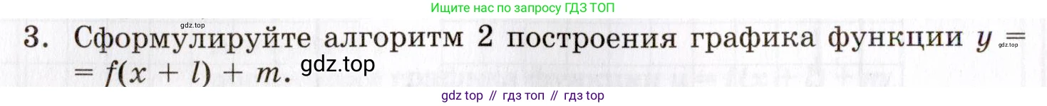 ГДЗ Алгебра, 8 класс Учебник, авторы: Мордкович Александр Григорьевич, Александрова Лилия Александровна, Мишустина Татьяна Николаевна, Тульчинская Елена Ефимовна, Семенов Павел Владимирович, издательство Мнемозина, Москва, 2019, Часть 1, страница 124, номер 3, Условие