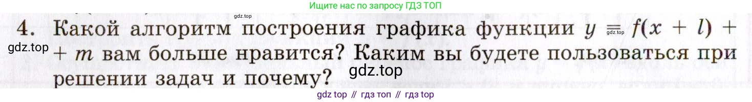 ГДЗ Алгебра, 8 класс Учебник, авторы: Мордкович Александр Григорьевич, Александрова Лилия Александровна, Мишустина Татьяна Николаевна, Тульчинская Елена Ефимовна, Семенов Павел Владимирович, издательство Мнемозина, Москва, 2019, Часть 1, страница 124, номер 4, Условие