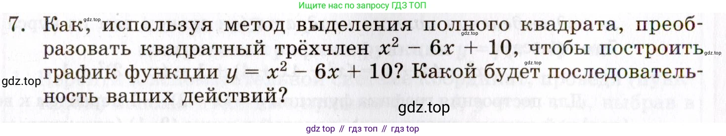 ГДЗ Алгебра, 8 класс Учебник, авторы: Мордкович Александр Григорьевич, Александрова Лилия Александровна, Мишустина Татьяна Николаевна, Тульчинская Елена Ефимовна, Семенов Павел Владимирович, издательство Мнемозина, Москва, 2019, Часть 1, страница 124, номер 7, Условие