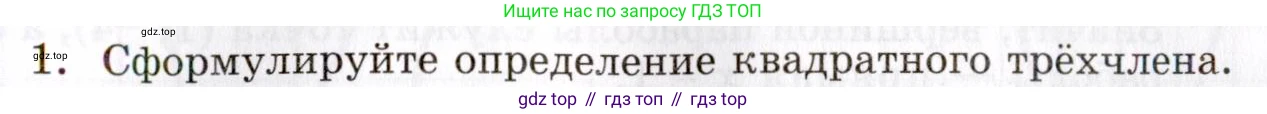 ГДЗ Алгебра, 8 класс Учебник, авторы: Мордкович Александр Григорьевич, Александрова Лилия Александровна, Мишустина Татьяна Николаевна, Тульчинская Елена Ефимовна, Семенов Павел Владимирович, издательство Мнемозина, Москва, 2019, Часть 1, страница 131, номер 1, Условие