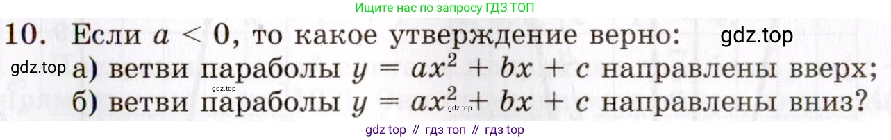 ГДЗ Алгебра, 8 класс Учебник, авторы: Мордкович Александр Григорьевич, Александрова Лилия Александровна, Мишустина Татьяна Николаевна, Тульчинская Елена Ефимовна, Семенов Павел Владимирович, издательство Мнемозина, Москва, 2019, Часть 1, страница 131, номер 10, Условие