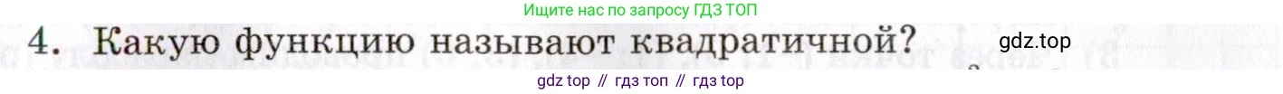 ГДЗ Алгебра, 8 класс Учебник, авторы: Мордкович Александр Григорьевич, Александрова Лилия Александровна, Мишустина Татьяна Николаевна, Тульчинская Елена Ефимовна, Семенов Павел Владимирович, издательство Мнемозина, Москва, 2019, Часть 1, страница 131, номер 4, Условие