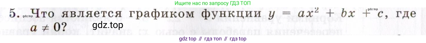 ГДЗ Алгебра, 8 класс Учебник, авторы: Мордкович Александр Григорьевич, Александрова Лилия Александровна, Мишустина Татьяна Николаевна, Тульчинская Елена Ефимовна, Семенов Павел Владимирович, издательство Мнемозина, Москва, 2019, Часть 1, страница 131, номер 5, Условие