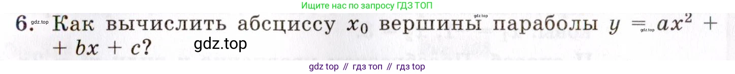 ГДЗ Алгебра, 8 класс Учебник, авторы: Мордкович Александр Григорьевич, Александрова Лилия Александровна, Мишустина Татьяна Николаевна, Тульчинская Елена Ефимовна, Семенов Павел Владимирович, издательство Мнемозина, Москва, 2019, Часть 1, страница 131, номер 6, Условие