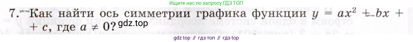 ГДЗ Алгебра, 8 класс Учебник, авторы: Мордкович Александр Григорьевич, Александрова Лилия Александровна, Мишустина Татьяна Николаевна, Тульчинская Елена Ефимовна, Семенов Павел Владимирович, издательство Мнемозина, Москва, 2019, Часть 1, страница 131, номер 7, Условие