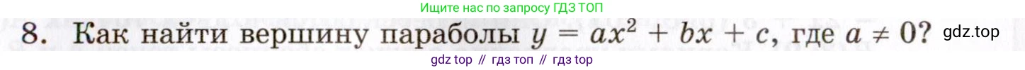 ГДЗ Алгебра, 8 класс Учебник, авторы: Мордкович Александр Григорьевич, Александрова Лилия Александровна, Мишустина Татьяна Николаевна, Тульчинская Елена Ефимовна, Семенов Павел Владимирович, издательство Мнемозина, Москва, 2019, Часть 1, страница 131, номер 8, Условие