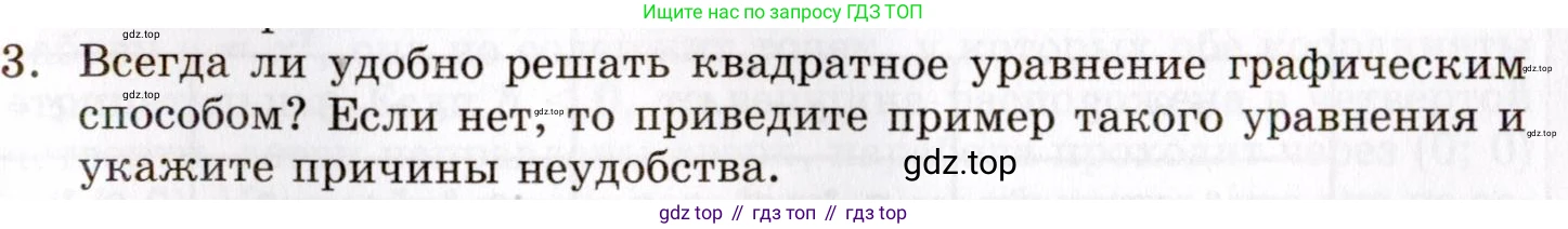 ГДЗ Алгебра, 8 класс Учебник, авторы: Мордкович Александр Григорьевич, Александрова Лилия Александровна, Мишустина Татьяна Николаевна, Тульчинская Елена Ефимовна, Семенов Павел Владимирович, издательство Мнемозина, Москва, 2019, Часть 1, страница 135, номер 3, Условие