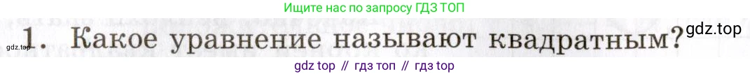 ГДЗ Алгебра, 8 класс Учебник, авторы: Мордкович Александр Григорьевич, Александрова Лилия Александровна, Мишустина Татьяна Николаевна, Тульчинская Елена Ефимовна, Семенов Павел Владимирович, издательство Мнемозина, Москва, 2019, Часть 1, страница 144, номер 1, Условие