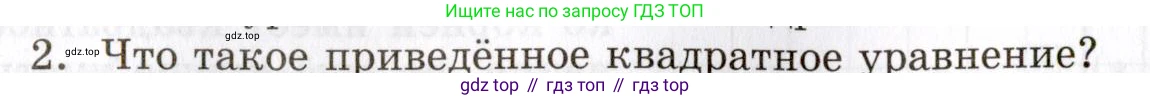 ГДЗ Алгебра, 8 класс Учебник, авторы: Мордкович Александр Григорьевич, Александрова Лилия Александровна, Мишустина Татьяна Николаевна, Тульчинская Елена Ефимовна, Семенов Павел Владимирович, издательство Мнемозина, Москва, 2019, Часть 1, страница 144, номер 2, Условие