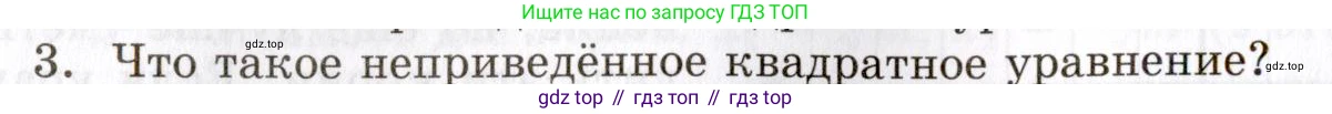 ГДЗ Алгебра, 8 класс Учебник, авторы: Мордкович Александр Григорьевич, Александрова Лилия Александровна, Мишустина Татьяна Николаевна, Тульчинская Елена Ефимовна, Семенов Павел Владимирович, издательство Мнемозина, Москва, 2019, Часть 1, страница 144, номер 3, Условие