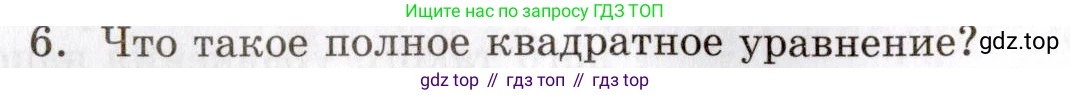 ГДЗ Алгебра, 8 класс Учебник, авторы: Мордкович Александр Григорьевич, Александрова Лилия Александровна, Мишустина Татьяна Николаевна, Тульчинская Елена Ефимовна, Семенов Павел Владимирович, издательство Мнемозина, Москва, 2019, Часть 1, страница 144, номер 6, Условие