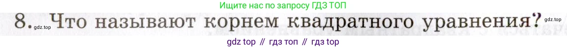 ГДЗ Алгебра, 8 класс Учебник, авторы: Мордкович Александр Григорьевич, Александрова Лилия Александровна, Мишустина Татьяна Николаевна, Тульчинская Елена Ефимовна, Семенов Павел Владимирович, издательство Мнемозина, Москва, 2019, Часть 1, страница 144, номер 8, Условие