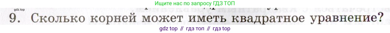 ГДЗ Алгебра, 8 класс Учебник, авторы: Мордкович Александр Григорьевич, Александрова Лилия Александровна, Мишустина Татьяна Николаевна, Тульчинская Елена Ефимовна, Семенов Павел Владимирович, издательство Мнемозина, Москва, 2019, Часть 1, страница 144, номер 9, Условие
