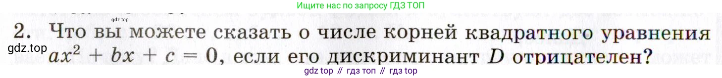 ГДЗ Алгебра, 8 класс Учебник, авторы: Мордкович Александр Григорьевич, Александрова Лилия Александровна, Мишустина Татьяна Николаевна, Тульчинская Елена Ефимовна, Семенов Павел Владимирович, издательство Мнемозина, Москва, 2019, Часть 1, страница 154, номер 2, Условие