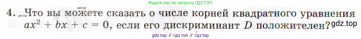 ГДЗ Алгебра, 8 класс Учебник, авторы: Мордкович Александр Григорьевич, Александрова Лилия Александровна, Мишустина Татьяна Николаевна, Тульчинская Елена Ефимовна, Семенов Павел Владимирович, издательство Мнемозина, Москва, 2019, Часть 1, страница 154, номер 4, Условие