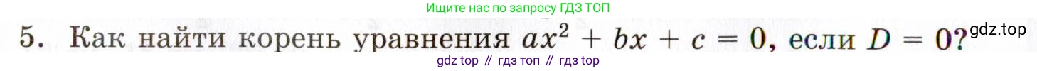 ГДЗ Алгебра, 8 класс Учебник, авторы: Мордкович Александр Григорьевич, Александрова Лилия Александровна, Мишустина Татьяна Николаевна, Тульчинская Елена Ефимовна, Семенов Павел Владимирович, издательство Мнемозина, Москва, 2019, Часть 1, страница 154, номер 5, Условие