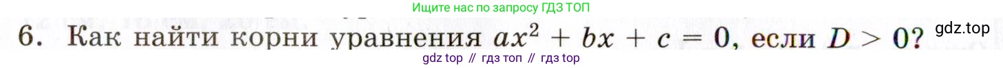 ГДЗ Алгебра, 8 класс Учебник, авторы: Мордкович Александр Григорьевич, Александрова Лилия Александровна, Мишустина Татьяна Николаевна, Тульчинская Елена Ефимовна, Семенов Павел Владимирович, издательство Мнемозина, Москва, 2019, Часть 1, страница 154, номер 6, Условие