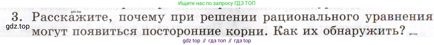 ГДЗ Алгебра, 8 класс Учебник, авторы: Мордкович Александр Григорьевич, Александрова Лилия Александровна, Мишустина Татьяна Николаевна, Тульчинская Елена Ефимовна, Семенов Павел Владимирович, издательство Мнемозина, Москва, 2019, Часть 1, страница 160, номер 3, Условие