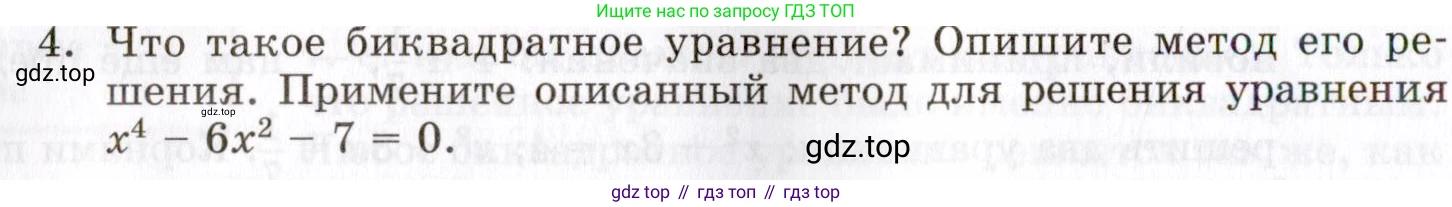 ГДЗ Алгебра, 8 класс Учебник, авторы: Мордкович Александр Григорьевич, Александрова Лилия Александровна, Мишустина Татьяна Николаевна, Тульчинская Елена Ефимовна, Семенов Павел Владимирович, издательство Мнемозина, Москва, 2019, Часть 1, страница 160, номер 4, Условие