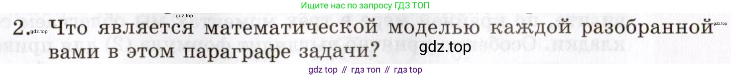 ГДЗ Алгебра, 8 класс Учебник, авторы: Мордкович Александр Григорьевич, Александрова Лилия Александровна, Мишустина Татьяна Николаевна, Тульчинская Елена Ефимовна, Семенов Павел Владимирович, издательство Мнемозина, Москва, 2019, Часть 1, страница 169, номер 2, Условие