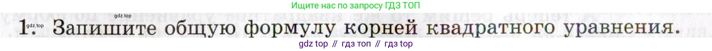 ГДЗ Алгебра, 8 класс Учебник, авторы: Мордкович Александр Григорьевич, Александрова Лилия Александровна, Мишустина Татьяна Николаевна, Тульчинская Елена Ефимовна, Семенов Павел Владимирович, издательство Мнемозина, Москва, 2019, Часть 1, страница 172, номер 1, Условие