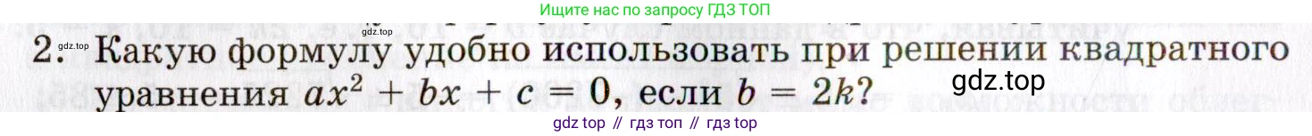 ГДЗ Алгебра, 8 класс Учебник, авторы: Мордкович Александр Григорьевич, Александрова Лилия Александровна, Мишустина Татьяна Николаевна, Тульчинская Елена Ефимовна, Семенов Павел Владимирович, издательство Мнемозина, Москва, 2019, Часть 1, страница 172, номер 2, Условие