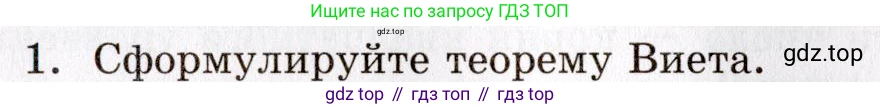 ГДЗ Алгебра, 8 класс Учебник, авторы: Мордкович Александр Григорьевич, Александрова Лилия Александровна, Мишустина Татьяна Николаевна, Тульчинская Елена Ефимовна, Семенов Павел Владимирович, издательство Мнемозина, Москва, 2019, Часть 1, страница 178, номер 1, Условие