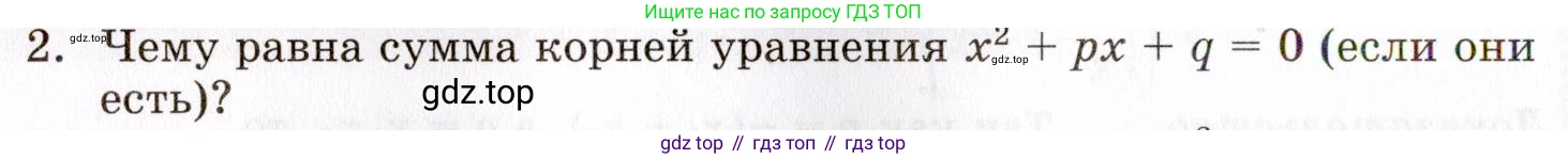 ГДЗ Алгебра, 8 класс Учебник, авторы: Мордкович Александр Григорьевич, Александрова Лилия Александровна, Мишустина Татьяна Николаевна, Тульчинская Елена Ефимовна, Семенов Павел Владимирович, издательство Мнемозина, Москва, 2019, Часть 1, страница 178, номер 2, Условие