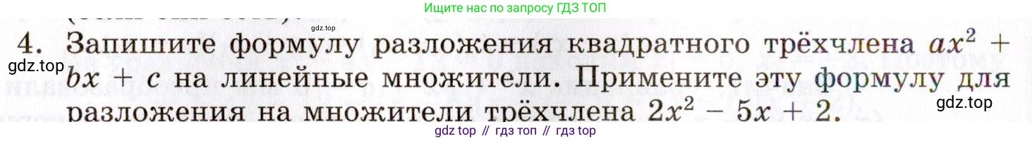 ГДЗ Алгебра, 8 класс Учебник, авторы: Мордкович Александр Григорьевич, Александрова Лилия Александровна, Мишустина Татьяна Николаевна, Тульчинская Елена Ефимовна, Семенов Павел Владимирович, издательство Мнемозина, Москва, 2019, Часть 1, страница 178, номер 4, Условие