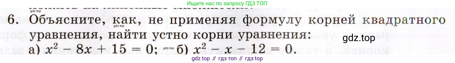 ГДЗ Алгебра, 8 класс Учебник, авторы: Мордкович Александр Григорьевич, Александрова Лилия Александровна, Мишустина Татьяна Николаевна, Тульчинская Елена Ефимовна, Семенов Павел Владимирович, издательство Мнемозина, Москва, 2019, Часть 1, страница 178, номер 6, Условие