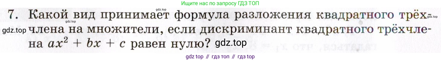 ГДЗ Алгебра, 8 класс Учебник, авторы: Мордкович Александр Григорьевич, Александрова Лилия Александровна, Мишустина Татьяна Николаевна, Тульчинская Елена Ефимовна, Семенов Павел Владимирович, издательство Мнемозина, Москва, 2019, Часть 1, страница 178, номер 7, Условие