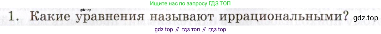 ГДЗ Алгебра, 8 класс Учебник, авторы: Мордкович Александр Григорьевич, Александрова Лилия Александровна, Мишустина Татьяна Николаевна, Тульчинская Елена Ефимовна, Семенов Павел Владимирович, издательство Мнемозина, Москва, 2019, Часть 1, страница 184, номер 1, Условие