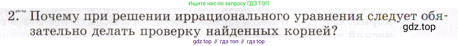 ГДЗ Алгебра, 8 класс Учебник, авторы: Мордкович Александр Григорьевич, Александрова Лилия Александровна, Мишустина Татьяна Николаевна, Тульчинская Елена Ефимовна, Семенов Павел Владимирович, издательство Мнемозина, Москва, 2019, Часть 1, страница 184, номер 2, Условие