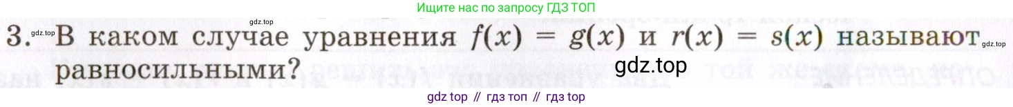 ГДЗ Алгебра, 8 класс Учебник, авторы: Мордкович Александр Григорьевич, Александрова Лилия Александровна, Мишустина Татьяна Николаевна, Тульчинская Елена Ефимовна, Семенов Павел Владимирович, издательство Мнемозина, Москва, 2019, Часть 1, страница 184, номер 3, Условие