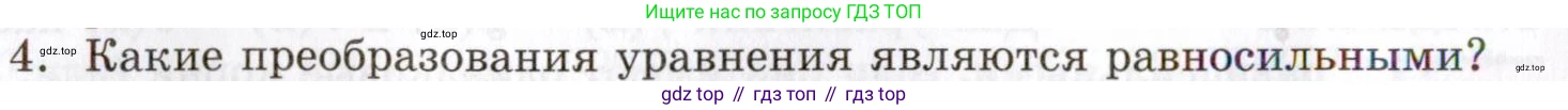 ГДЗ Алгебра, 8 класс Учебник, авторы: Мордкович Александр Григорьевич, Александрова Лилия Александровна, Мишустина Татьяна Николаевна, Тульчинская Елена Ефимовна, Семенов Павел Владимирович, издательство Мнемозина, Москва, 2019, Часть 1, страница 184, номер 4, Условие