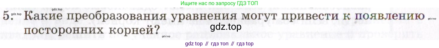 ГДЗ Алгебра, 8 класс Учебник, авторы: Мордкович Александр Григорьевич, Александрова Лилия Александровна, Мишустина Татьяна Николаевна, Тульчинская Елена Ефимовна, Семенов Павел Владимирович, издательство Мнемозина, Москва, 2019, Часть 1, страница 184, номер 5, Условие