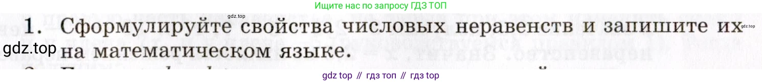 ГДЗ Алгебра, 8 класс Учебник, авторы: Мордкович Александр Григорьевич, Александрова Лилия Александровна, Мишустина Татьяна Николаевна, Тульчинская Елена Ефимовна, Семенов Павел Владимирович, издательство Мнемозина, Москва, 2019, Часть 1, страница 195, номер 1, Условие