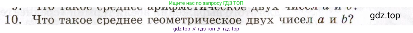 ГДЗ Алгебра, 8 класс Учебник, авторы: Мордкович Александр Григорьевич, Александрова Лилия Александровна, Мишустина Татьяна Николаевна, Тульчинская Елена Ефимовна, Семенов Павел Владимирович, издательство Мнемозина, Москва, 2019, Часть 1, страница 196, номер 10, Условие