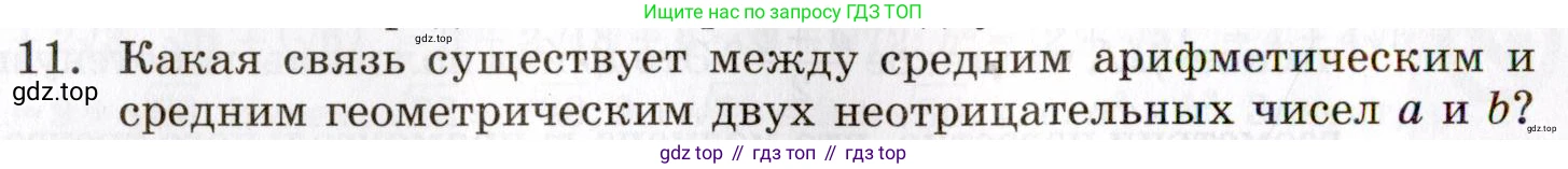 ГДЗ Алгебра, 8 класс Учебник, авторы: Мордкович Александр Григорьевич, Александрова Лилия Александровна, Мишустина Татьяна Николаевна, Тульчинская Елена Ефимовна, Семенов Павел Владимирович, издательство Мнемозина, Москва, 2019, Часть 1, страница 196, номер 11, Условие