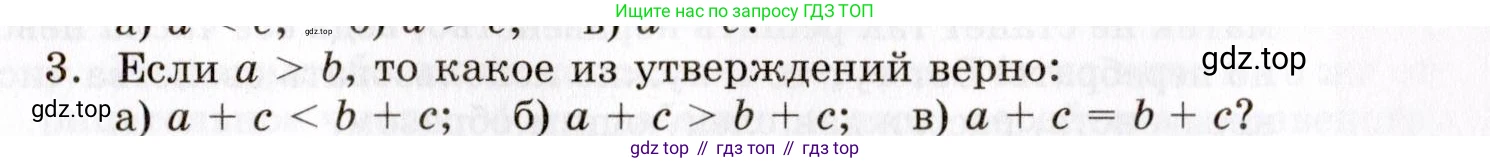 ГДЗ Алгебра, 8 класс Учебник, авторы: Мордкович Александр Григорьевич, Александрова Лилия Александровна, Мишустина Татьяна Николаевна, Тульчинская Елена Ефимовна, Семенов Павел Владимирович, издательство Мнемозина, Москва, 2019, Часть 1, страница 195, номер 3, Условие