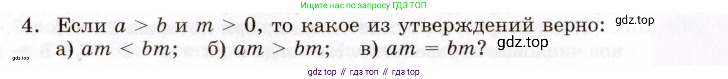 ГДЗ Алгебра, 8 класс Учебник, авторы: Мордкович Александр Григорьевич, Александрова Лилия Александровна, Мишустина Татьяна Николаевна, Тульчинская Елена Ефимовна, Семенов Павел Владимирович, издательство Мнемозина, Москва, 2019, Часть 1, страница 195, номер 4, Условие