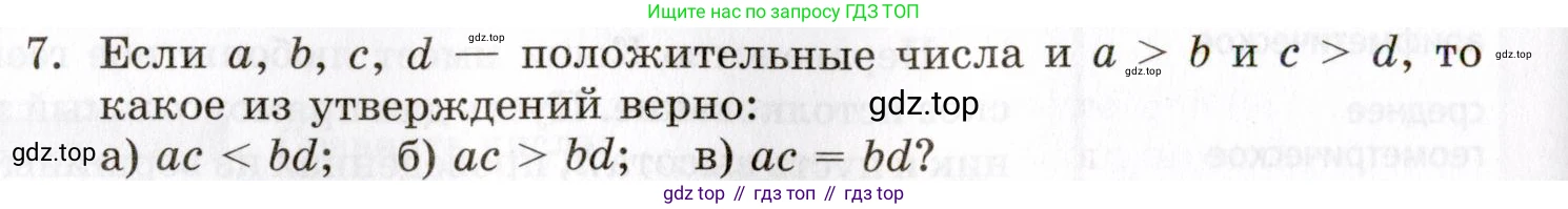 ГДЗ Алгебра, 8 класс Учебник, авторы: Мордкович Александр Григорьевич, Александрова Лилия Александровна, Мишустина Татьяна Николаевна, Тульчинская Елена Ефимовна, Семенов Павел Владимирович, издательство Мнемозина, Москва, 2019, Часть 1, страница 196, номер 7, Условие