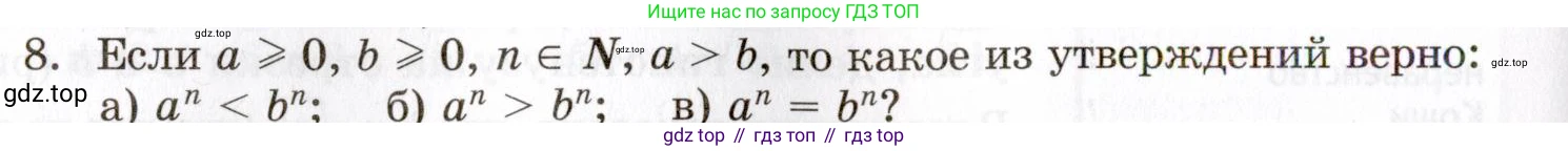 ГДЗ Алгебра, 8 класс Учебник, авторы: Мордкович Александр Григорьевич, Александрова Лилия Александровна, Мишустина Татьяна Николаевна, Тульчинская Елена Ефимовна, Семенов Павел Владимирович, издательство Мнемозина, Москва, 2019, Часть 1, страница 196, номер 8, Условие