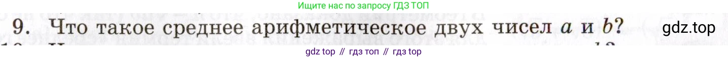 ГДЗ Алгебра, 8 класс Учебник, авторы: Мордкович Александр Григорьевич, Александрова Лилия Александровна, Мишустина Татьяна Николаевна, Тульчинская Елена Ефимовна, Семенов Павел Владимирович, издательство Мнемозина, Москва, 2019, Часть 1, страница 196, номер 9, Условие