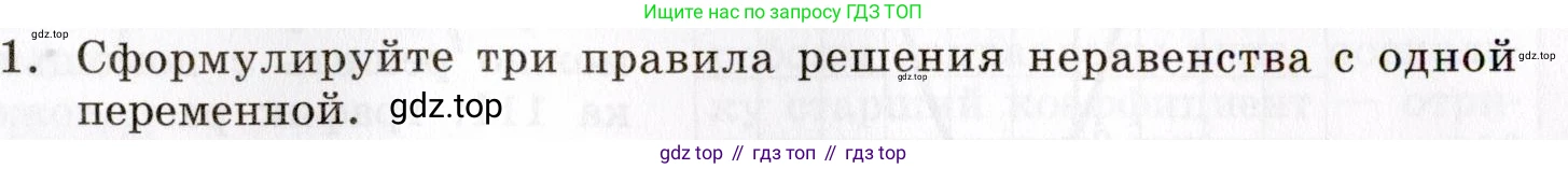 ГДЗ Алгебра, 8 класс Учебник, авторы: Мордкович Александр Григорьевич, Александрова Лилия Александровна, Мишустина Татьяна Николаевна, Тульчинская Елена Ефимовна, Семенов Павел Владимирович, издательство Мнемозина, Москва, 2019, Часть 1, страница 199, номер 1, Условие