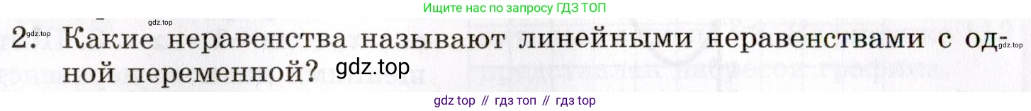 ГДЗ Алгебра, 8 класс Учебник, авторы: Мордкович Александр Григорьевич, Александрова Лилия Александровна, Мишустина Татьяна Николаевна, Тульчинская Елена Ефимовна, Семенов Павел Владимирович, издательство Мнемозина, Москва, 2019, Часть 1, страница 199, номер 2, Условие