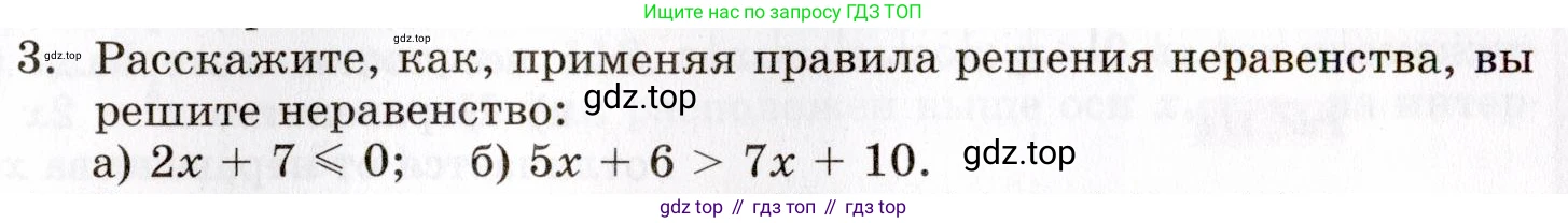 ГДЗ Алгебра, 8 класс Учебник, авторы: Мордкович Александр Григорьевич, Александрова Лилия Александровна, Мишустина Татьяна Николаевна, Тульчинская Елена Ефимовна, Семенов Павел Владимирович, издательство Мнемозина, Москва, 2019, Часть 1, страница 199, номер 3, Условие