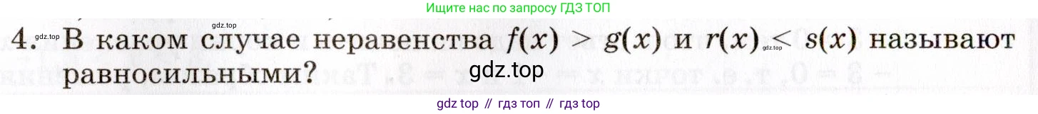 ГДЗ Алгебра, 8 класс Учебник, авторы: Мордкович Александр Григорьевич, Александрова Лилия Александровна, Мишустина Татьяна Николаевна, Тульчинская Елена Ефимовна, Семенов Павел Владимирович, издательство Мнемозина, Москва, 2019, Часть 1, страница 199, номер 4, Условие