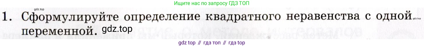 ГДЗ Алгебра, 8 класс Учебник, авторы: Мордкович Александр Григорьевич, Александрова Лилия Александровна, Мишустина Татьяна Николаевна, Тульчинская Елена Ефимовна, Семенов Павел Владимирович, издательство Мнемозина, Москва, 2019, Часть 1, страница 206, номер 1, Условие